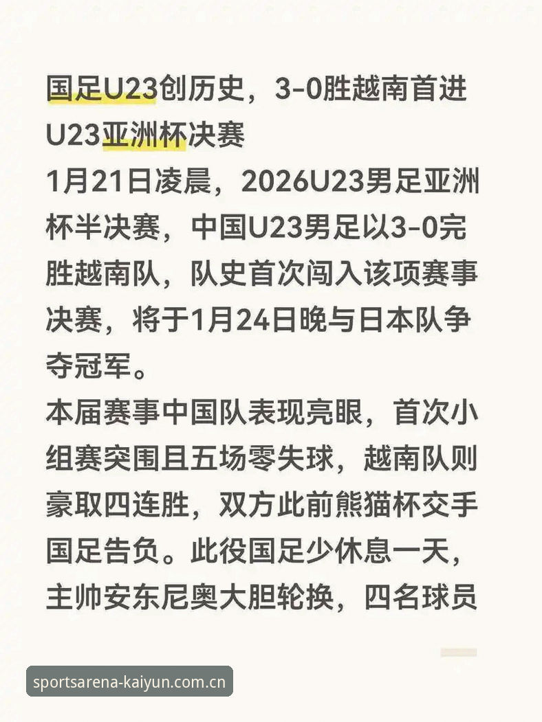 凯云官方网站使用技巧 世界杯扩军66队实用观赛指南:从历史数据看中国男足的绝佳机遇